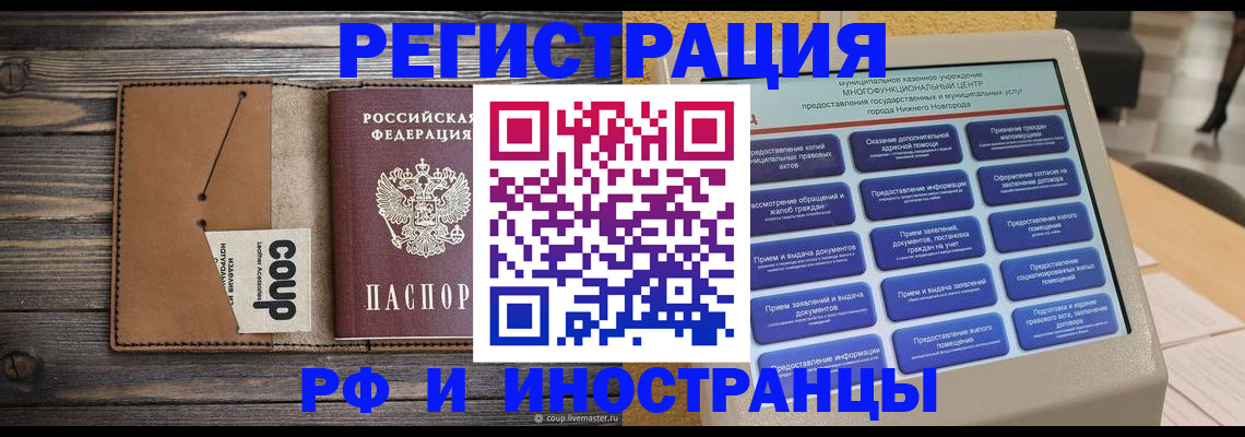 временная регистрация адрес в Нарткале