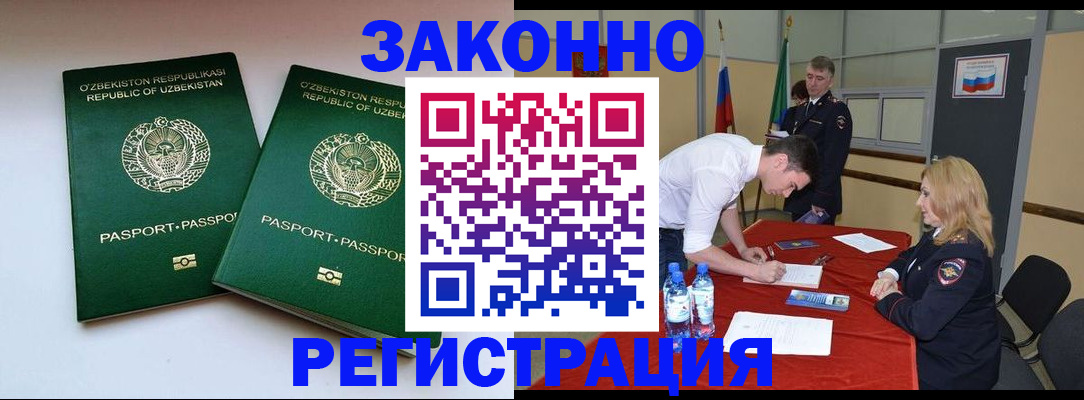 миграционный учет в Нарткале