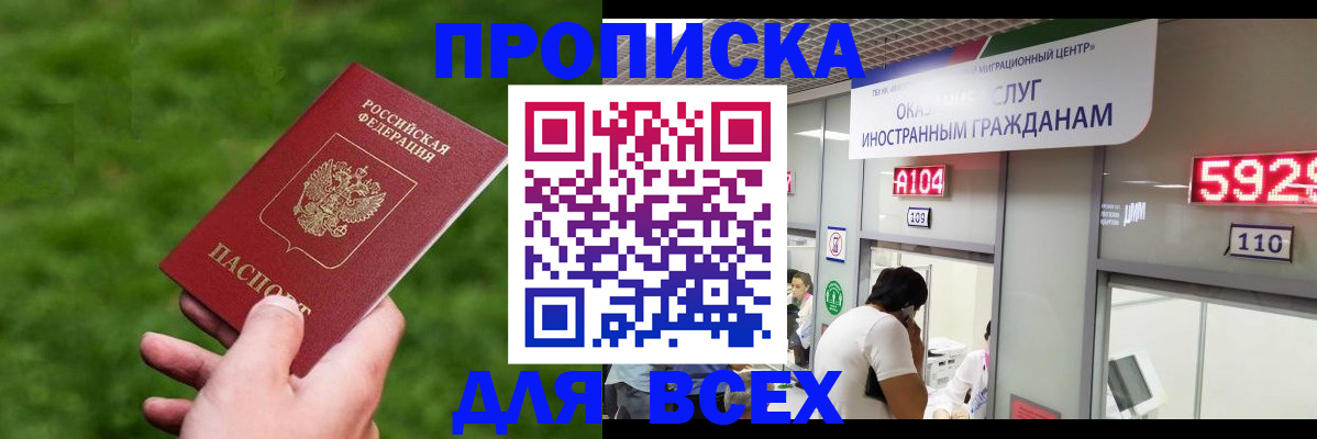 прописка для кредита в Нарткале